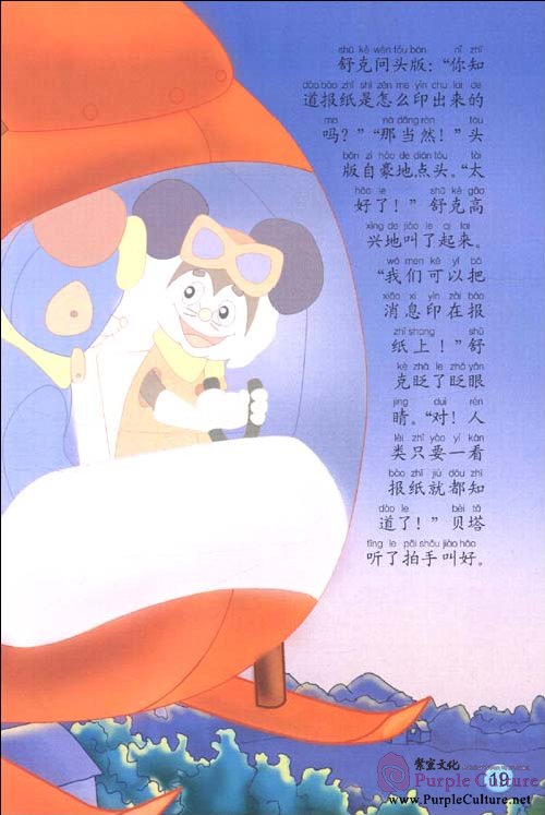 Sample pages of Stories of Chinese Classic Cartoon: Shuke and Beita (3 books) (ISBN:9787560000008)