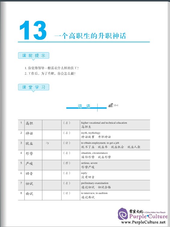 Sample pages of Erya Chinese - Intermediate Chinese: Comprehensive Course II (ISBN:7561936419,  9787561936412)