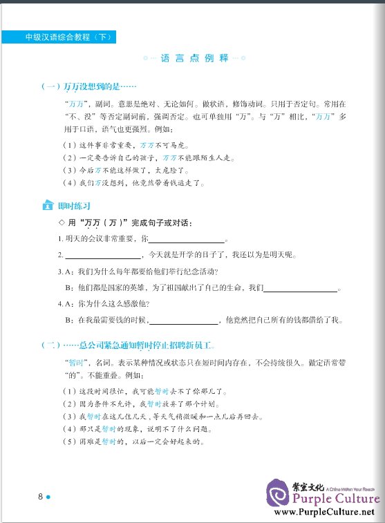 Sample pages of Erya Chinese - Intermediate Chinese: Comprehensive Course II (ISBN:7561936419,  9787561936412)