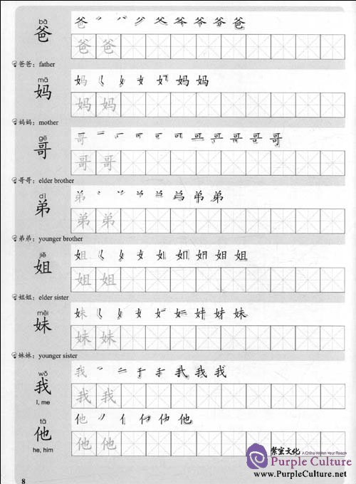 Sample pages of Chinese in 10 Days: Chinese Character Exercise Book Begining Level 1 (ISBN:7100072336, 9787100072335)