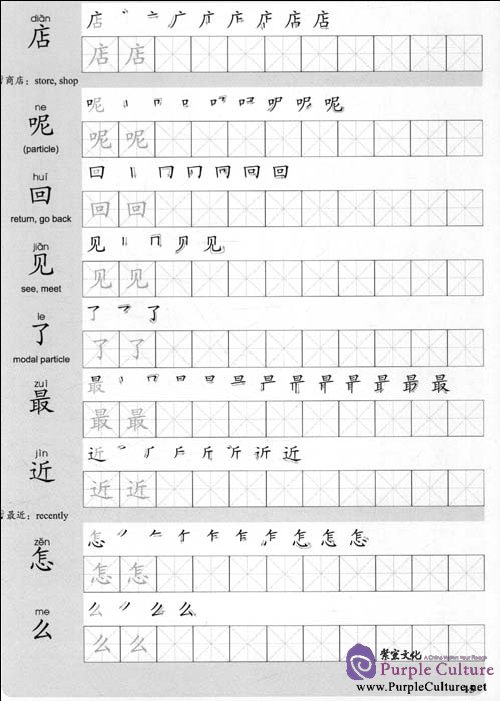 Sample pages of Chinese in 10 Days: Chinese Character Exercise Book Begining Level 1 (ISBN:7100072336, 9787100072335)