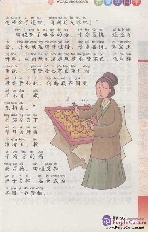 Sample pages of I Love Learning Guoxue: The Family Instructions of Master Yan (ISBN:9787530963388)