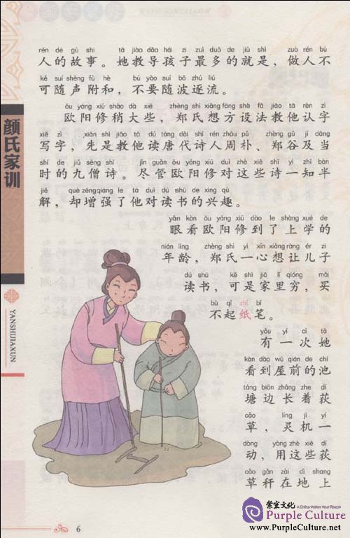 Sample pages of I Love Learning Guoxue: The Family Instructions of Master Yan (ISBN:9787530963388)