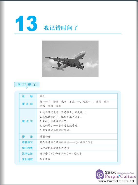 Sample pages of Erya Chinese - Elementary Chinese: Comprehensive Course I Vol 2 (ISBN:7561936281,  9787561936283)