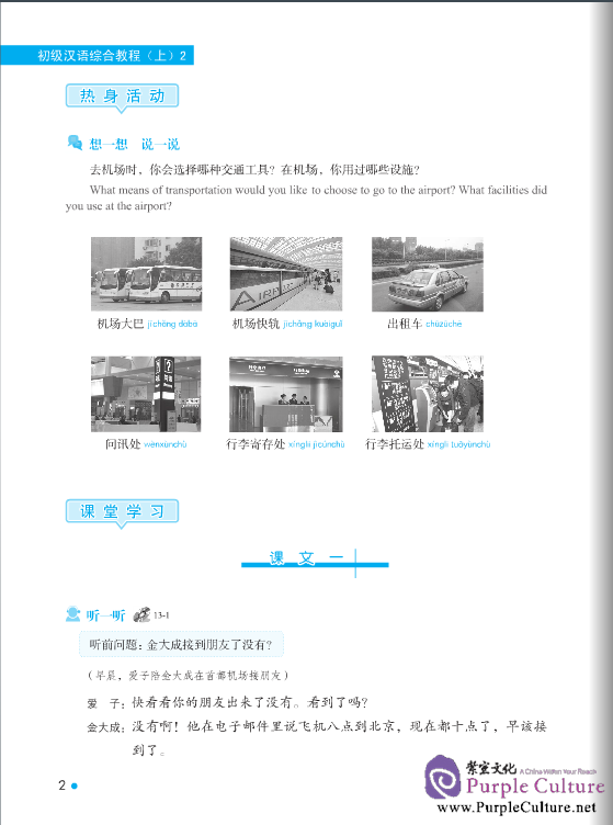 Sample pages of Erya Chinese - Elementary Chinese: Comprehensive Course I Vol 2 (ISBN:7561936281,  9787561936283)