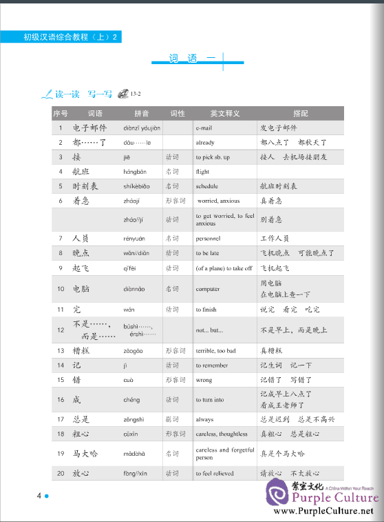 Sample pages of Erya Chinese - Elementary Chinese: Comprehensive Course I Vol 2 (ISBN:7561936281,  9787561936283)