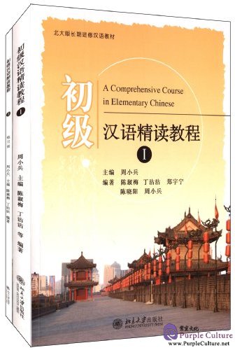 A Comprehensive Course in Elementary Chinese I (2 books)by Chen Shumei ...