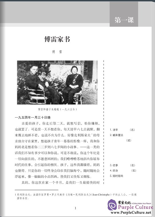 Sample pages of An Advanced Course in Modern Chinese - Textbook Grade 3 Vol 2 (with CD) (ISBN:9787561936214)