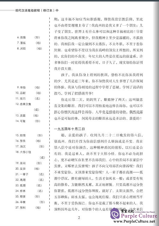 Sample pages of An Advanced Course in Modern Chinese - Textbook Grade 3 Vol 2 (with CD) (ISBN:9787561936214)