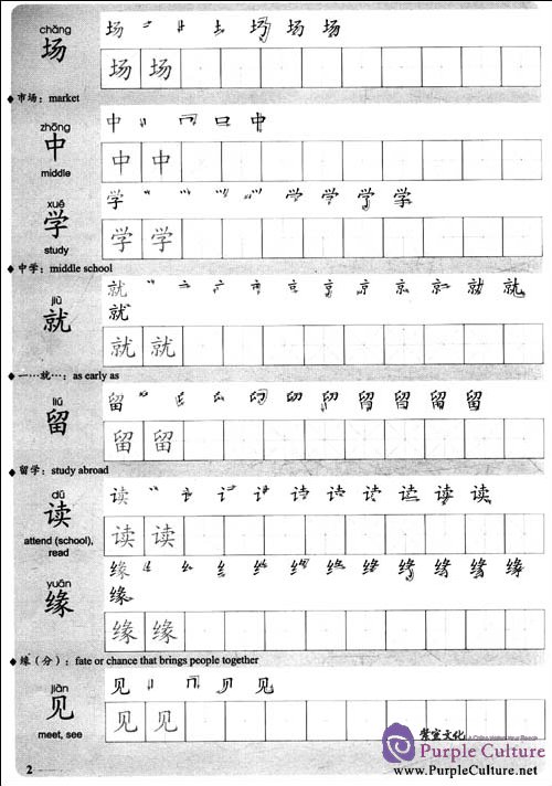 Sample pages of Chinese in 10 Days: 4 Advanced Level Chinese Character Exercise Book (ISBN:9787100082662, 7100082668)