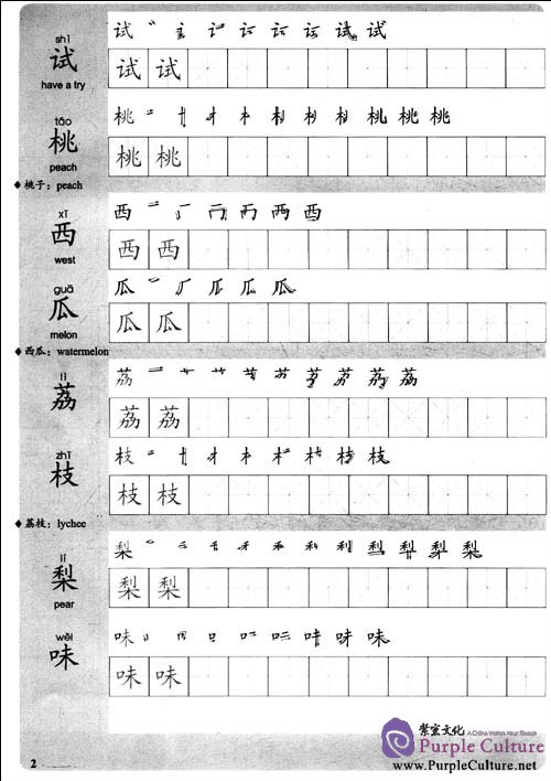 Sample pages of Chinese in 10 Days: 3 Intermediate Level Chinese Character Exercise Book (ISBN:9787100082679, 7100082676)
