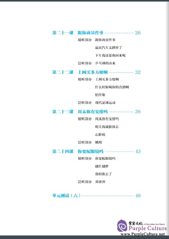 Table of contents: Elementary Chinese Listening (2nd Edition) II (with Listening Scripts and Reference Answers, audios) (ISBN:9787561936450)