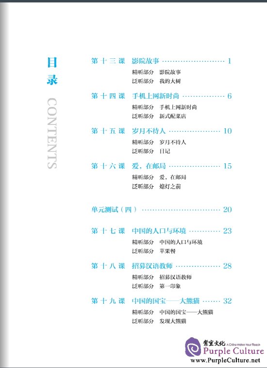 Table of contents: Intermediate Chinese Listening (2nd Edition) II (with Listening Scripts and Reference Answers, MP3) (ISBN:9787561937297)
