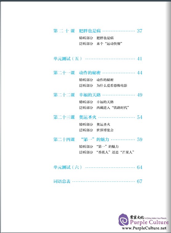 Table of contents: Intermediate Chinese Listening (2nd Edition) II (with Listening Scripts and Reference Answers, MP3) (ISBN:9787561937297)