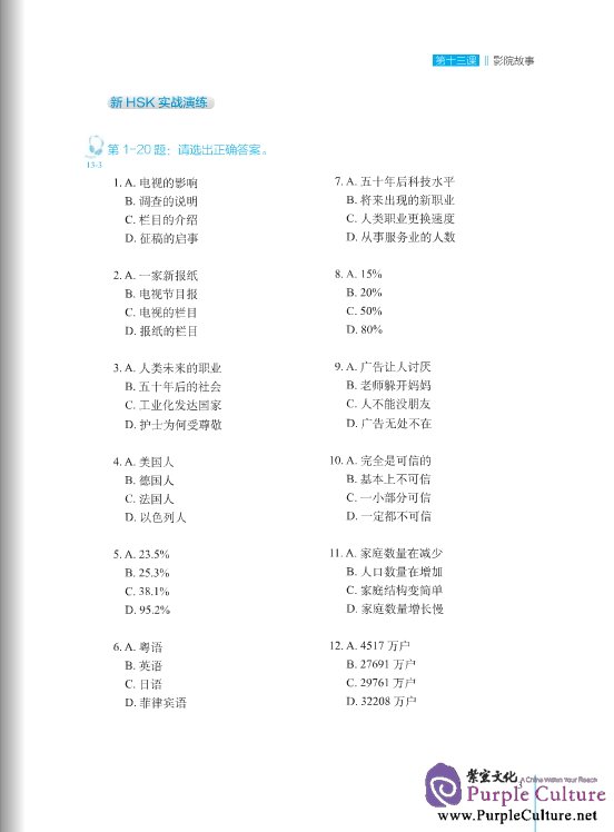 Sample pages of Intermediate Chinese Listening (2nd Edition) II (with Listening Scripts and Reference Answers, MP3) (ISBN:9787561937297)
