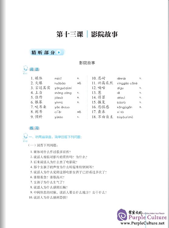 Sample pages of Intermediate Chinese Listening (2nd Edition) II (with Listening Scripts and Reference Answers, MP3) (ISBN:9787561937297)