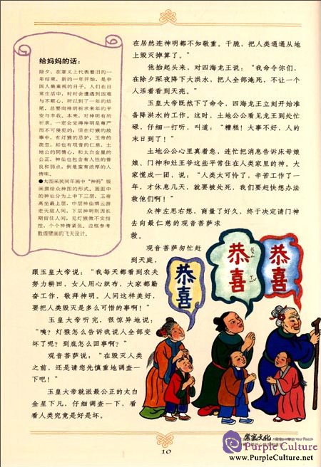 Sample pages of Illustrated Chinese Fairytales (36 books) (ISBN:7534451248, 9787534451249)