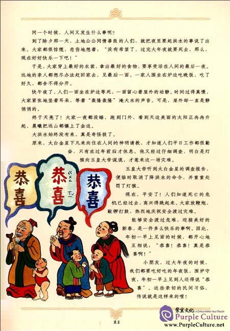 Sample pages of Illustrated Chinese Fairytales (36 books) (ISBN:7534451248, 9787534451249)