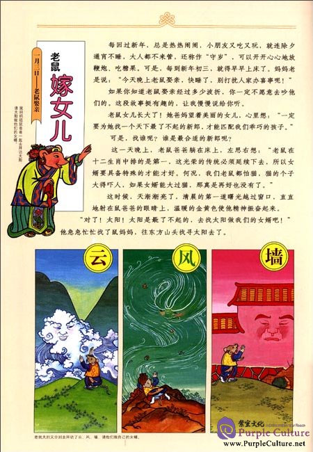 Sample pages of Illustrated Chinese Fairytales (36 books) (ISBN:7534451248, 9787534451249)