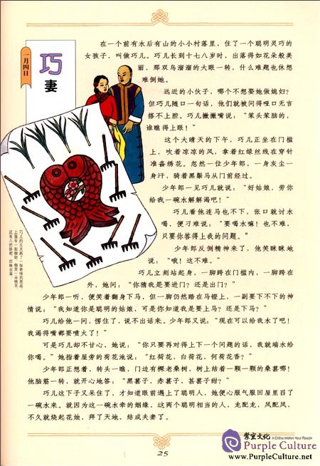 Sample pages of Illustrated Chinese Fairytales (36 books) (ISBN:7534451248, 9787534451249)