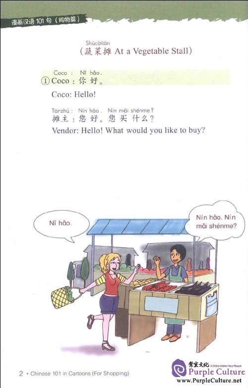 Sample pages of Chinese 101 in Cartoons (For Shopping) (ISBN:9787802009387)