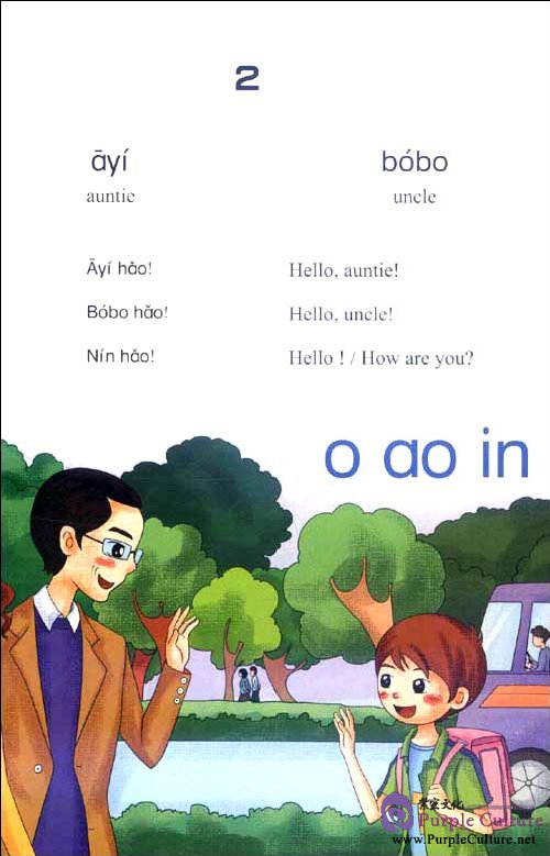 Sample pages of New Chinese for Children 1 (with audios) (ISBN:9787513800822)