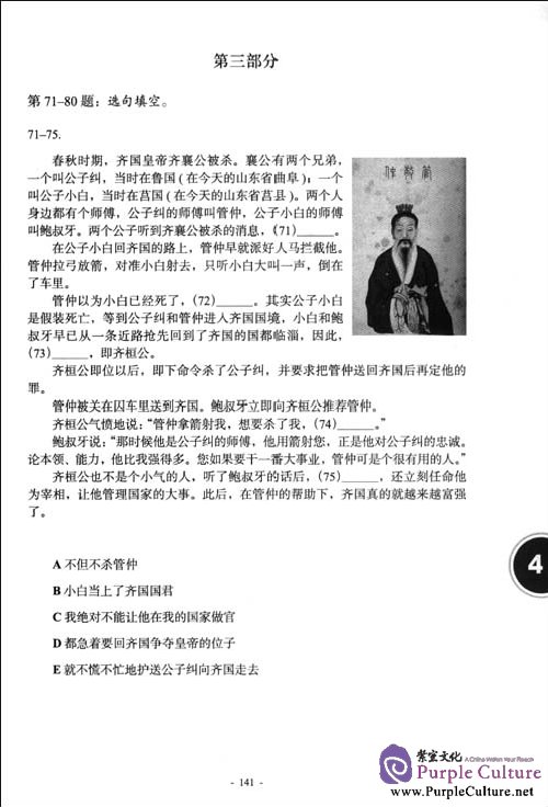 Sample pages of New HSK Mock Tests and Analyses Level 6 (with MP3) (ISBN:9787513800860)