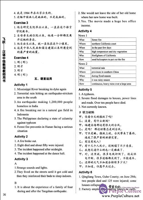 Sample pages of Feiyue Intermediate Chinese -Teacher’s book (ISBN:9787513801348)