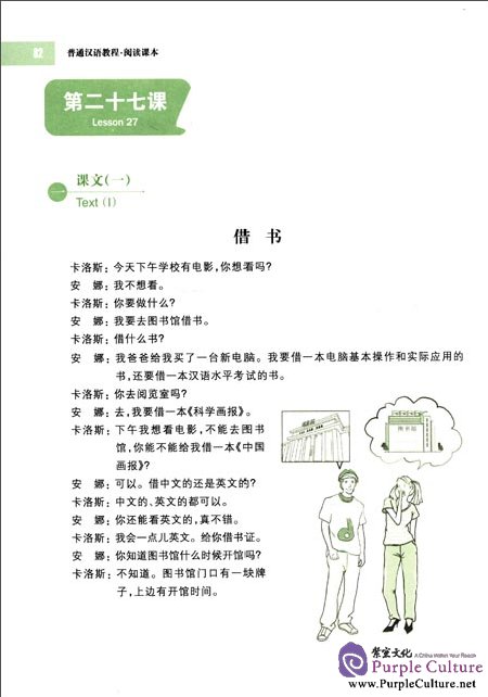 Sample pages of Introductory Chinese: Reading Comprehension (ISBN:9787513800938)