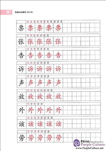 Sample pages of Introductory Chinese: Chinese Character Workbook (ISBN:9787513800969)