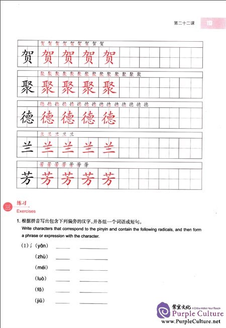 Sample pages of Introductory Chinese: Chinese Character Workbook (ISBN:9787513800969)