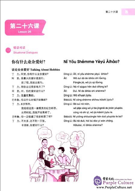 Sample pages of Introductory Chinese: Listening and Speaking (Volumes II) (ISBN:9787513801416)