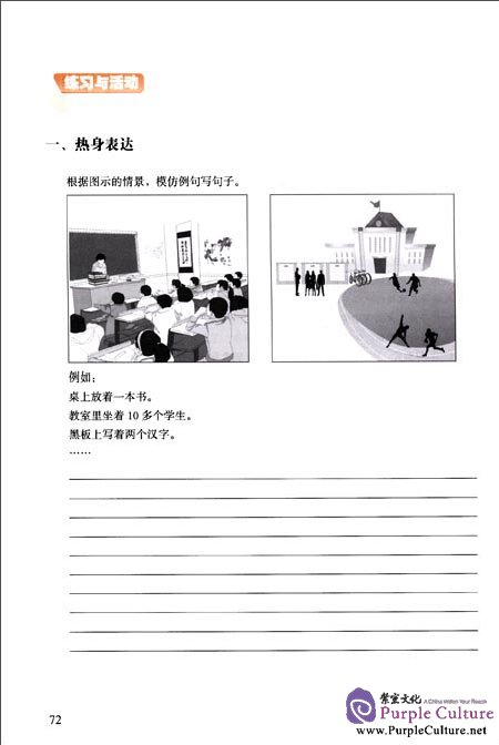 Sample pages of A New Chinese Writing Course (ISBN:9787513801393)
