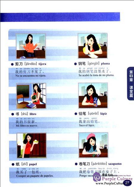 Sample pages of Newabc Chinese: Succeed in Learning Chinese in 30 days (Spanish version) (ISBN:9787802008380)