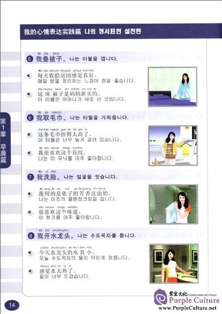 Sample pages of Newabc Chinese: Succeed in Learning Chinese in 30 days (Korean version) (ISBN:9787802008403)