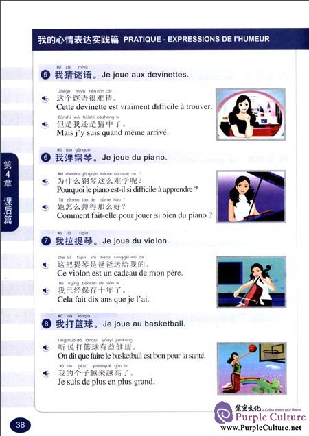 Sample pages of Newabc Chinese: Succeed in Learning Chinese in 30 days (French version) (ISBN:9787802008410)