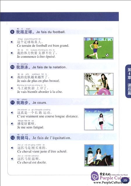 Sample pages of Newabc Chinese: Succeed in Learning Chinese in 30 days (French version) (ISBN:9787802008410)