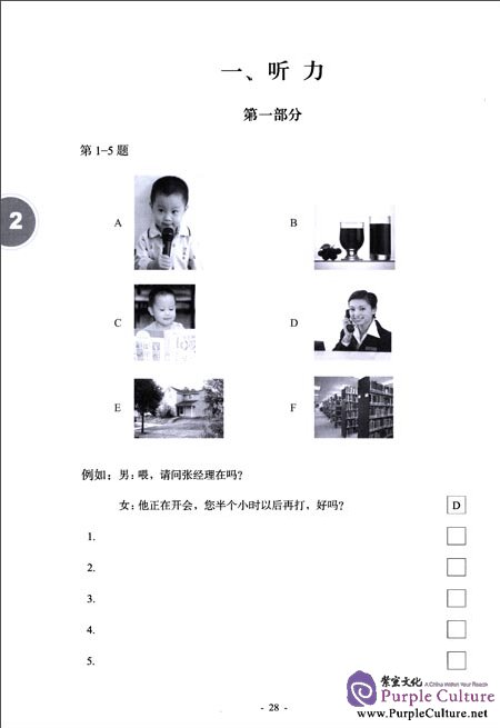 Sample pages of New HSK Mock Tests and Analyses（Level 3） (ISBN:9787513803342)
