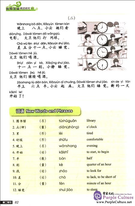 Sample pages of A Comprehensive Course in Elementary Chinese I (2 books) (ISBN:9787301230619)