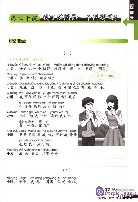 Sample pages of A Comprehensive Course in Elementary Chinese I (2 books) (ISBN:9787301230619)