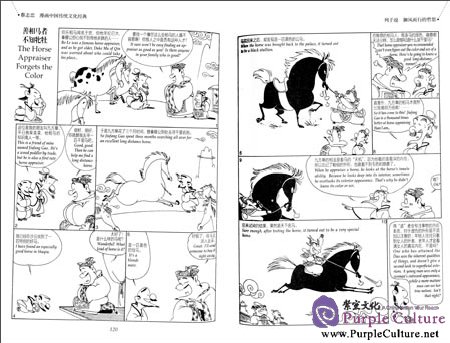 Sample pages of Liezi Speaks · Han Feizi Speaks : Thougts to Ride the Wind  The Power of Pragmatism (ISBN:9787514316629)