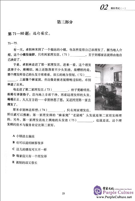 Sample pages of A Short Intensive Course of New HSK (Level 6) with MP3 (ISBN:9787561935545)
