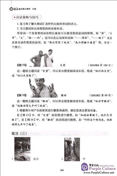 Sample pages of A Short Intensive Course of New HSK (Level 4) with audios (ISBN:9787561935682)