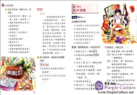 Sample pages of Easy Steps to Chinese (Traditional Characters Version) Textbook 5 with 1 CD (ISBN:9787561935804)