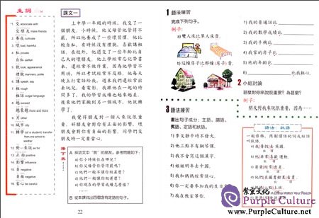 Sample pages of Easy Steps to Chinese (Traditional Characters Version) Textbook 5 with 1 CD (ISBN:9787561935804)