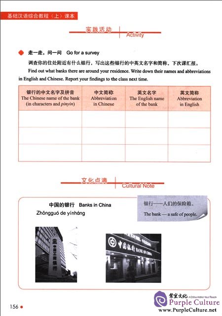 Sample pages of Erya Chinese - Basic Chinese: Comprehensive Course Vol 1 (ISBN:9787561936177)