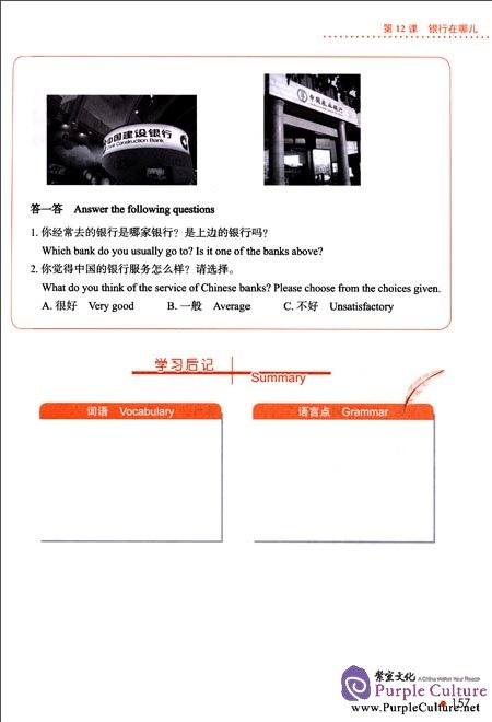 Sample pages of Erya Chinese - Basic Chinese: Comprehensive Course Vol 1 (ISBN:9787561936177)