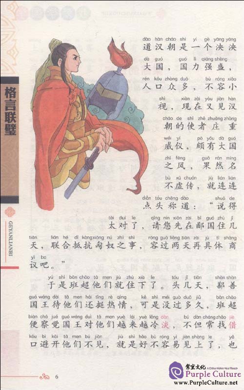 Sample pages of I Love Learning Guoxue: Geyan Lianbi (ISBN:9787530963517)