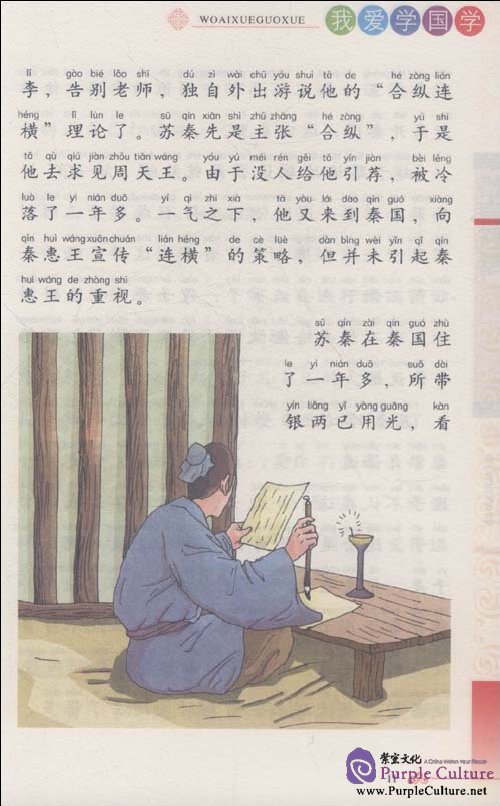 Sample pages of I Love Learning Guoxue: Geyan Lianbi (ISBN:9787530963517)