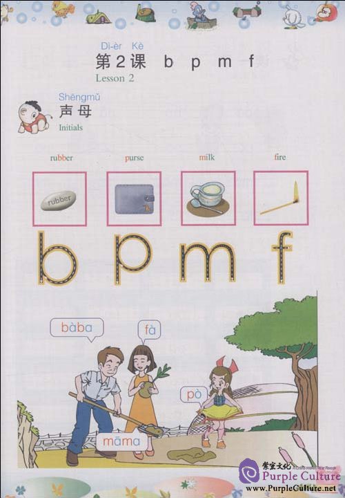 Sample pages of Chinese for Primary School Students 1 (Textbook + Workbook + CD-Rom) (ISBN:9787802004023)